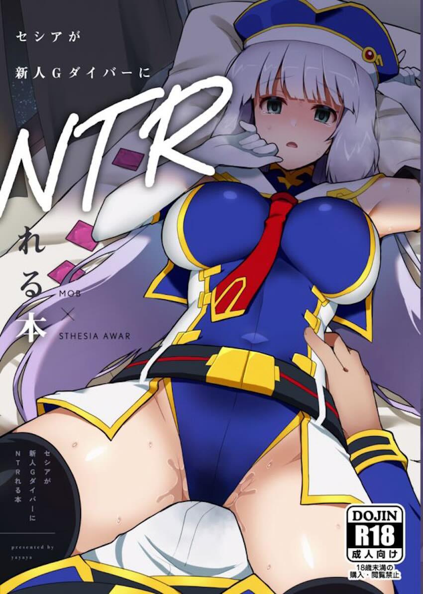 絶倫チンポで堕とされて中出し許しちゃうセシアちゃんNTR本 <> 1