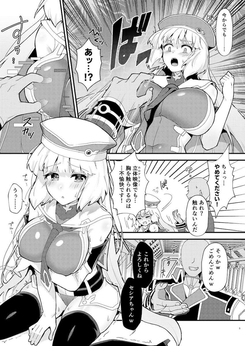 絶倫チンポで堕とされて中出し許しちゃうセシアちゃんNTR本 <> 004