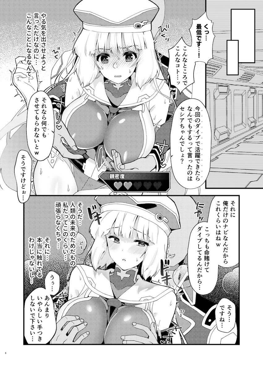 絶倫チンポで堕とされて中出し許しちゃうセシアちゃんNTR本 <> 005