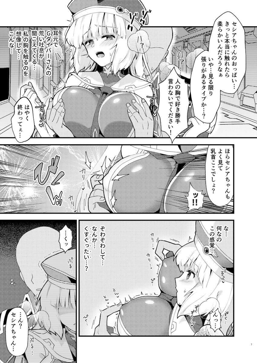 絶倫チンポで堕とされて中出し許しちゃうセシアちゃんNTR本 <> 006