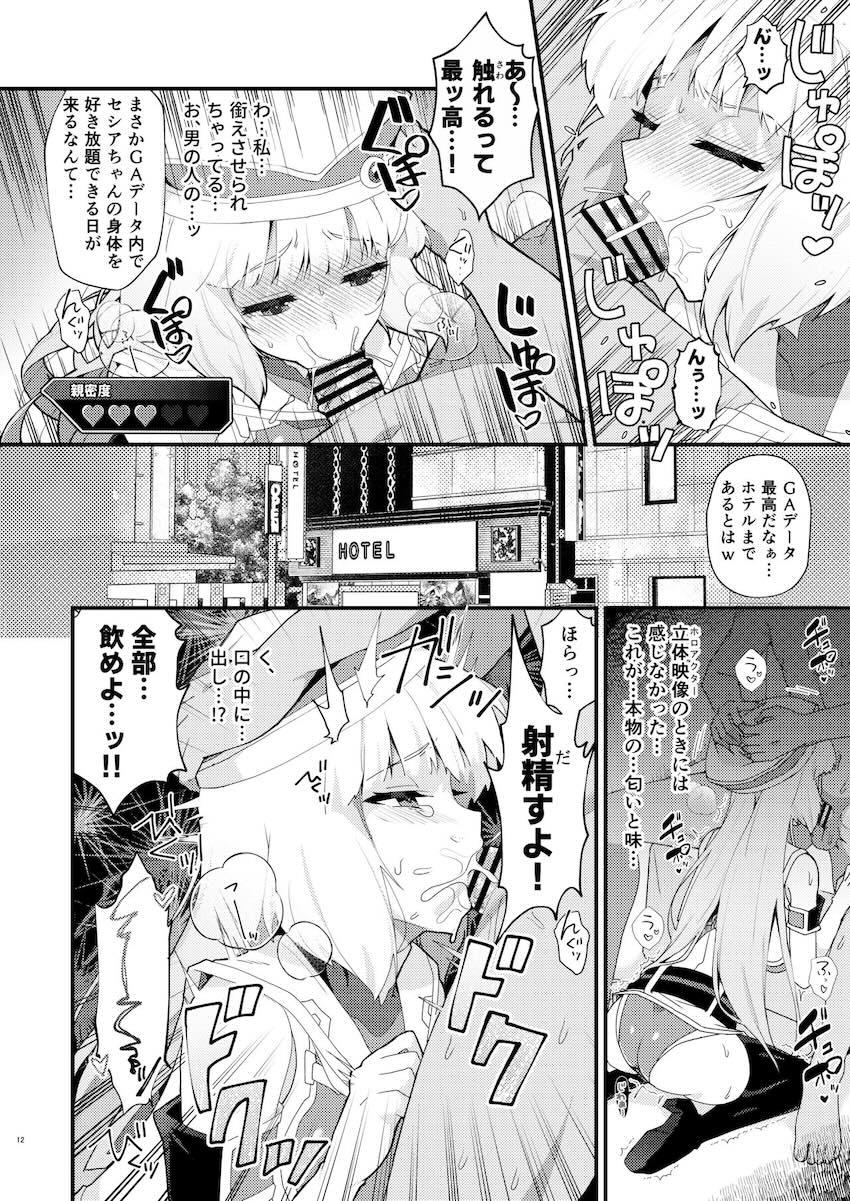絶倫チンポで堕とされて中出し許しちゃうセシアちゃんNTR本 <> 011