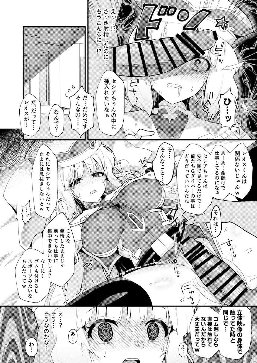 絶倫チンポで堕とされて中出し許しちゃうセシアちゃんNTR本 <> 013