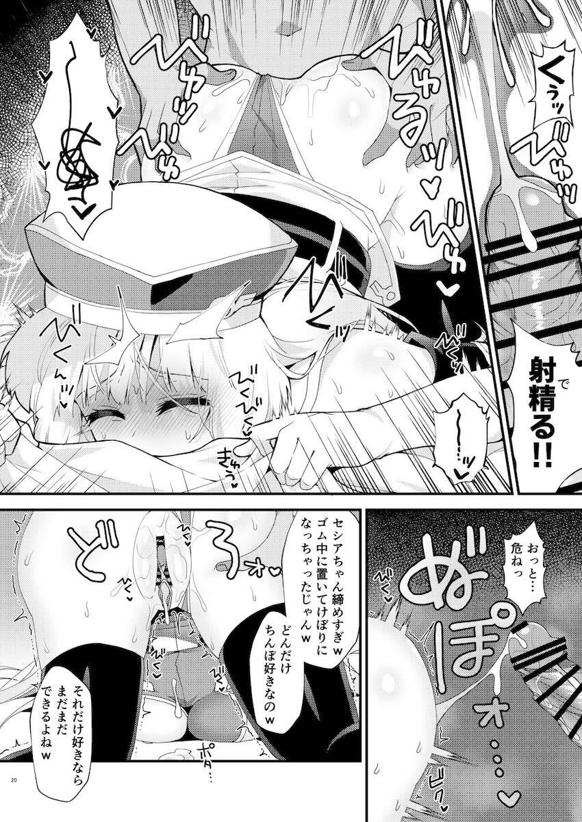 絶倫チンポで堕とされて中出し許しちゃうセシアちゃんNTR本 <> 019