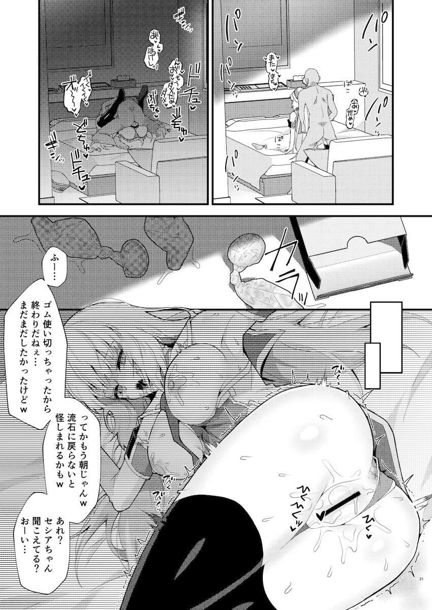 絶倫チンポで堕とされて中出し許しちゃうセシアちゃんNTR本 <> 020