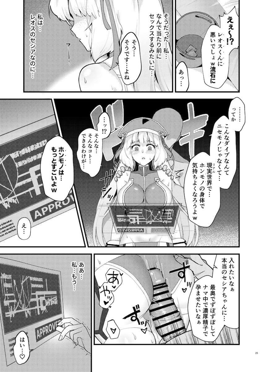 絶倫チンポで堕とされて中出し許しちゃうセシアちゃんNTR本 <> 024