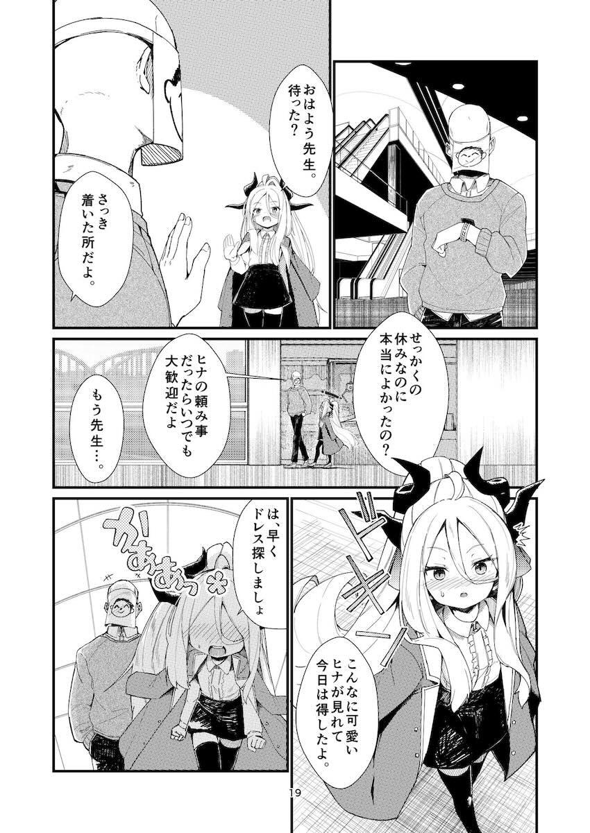 ドレス姿のヒナと中出しえっち <> 018