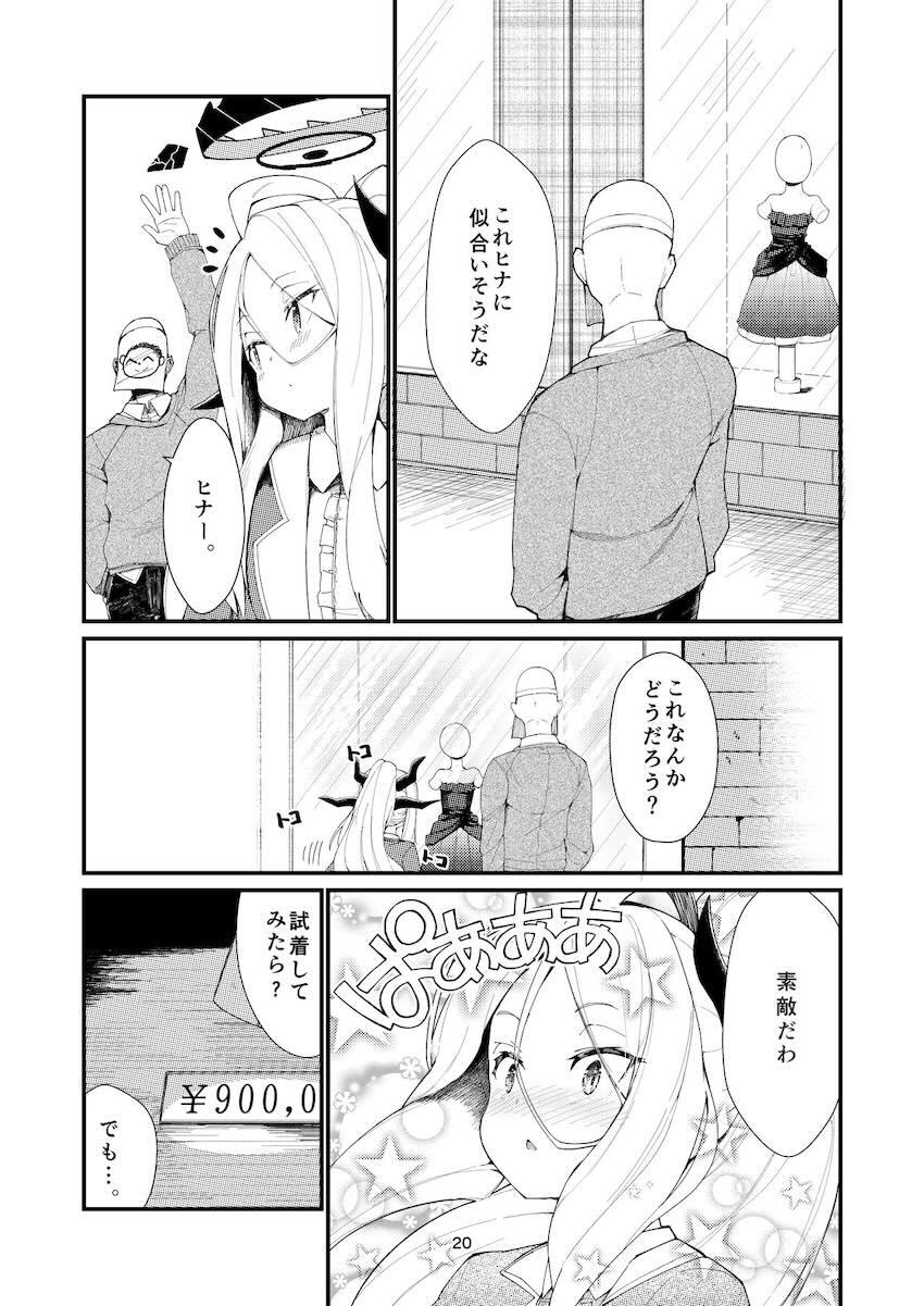 ドレス姿のヒナと中出しえっち <> 019