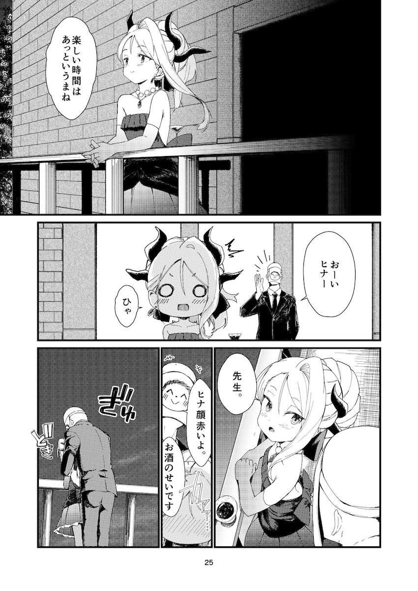 ドレス姿のヒナと中出しえっち <> 024