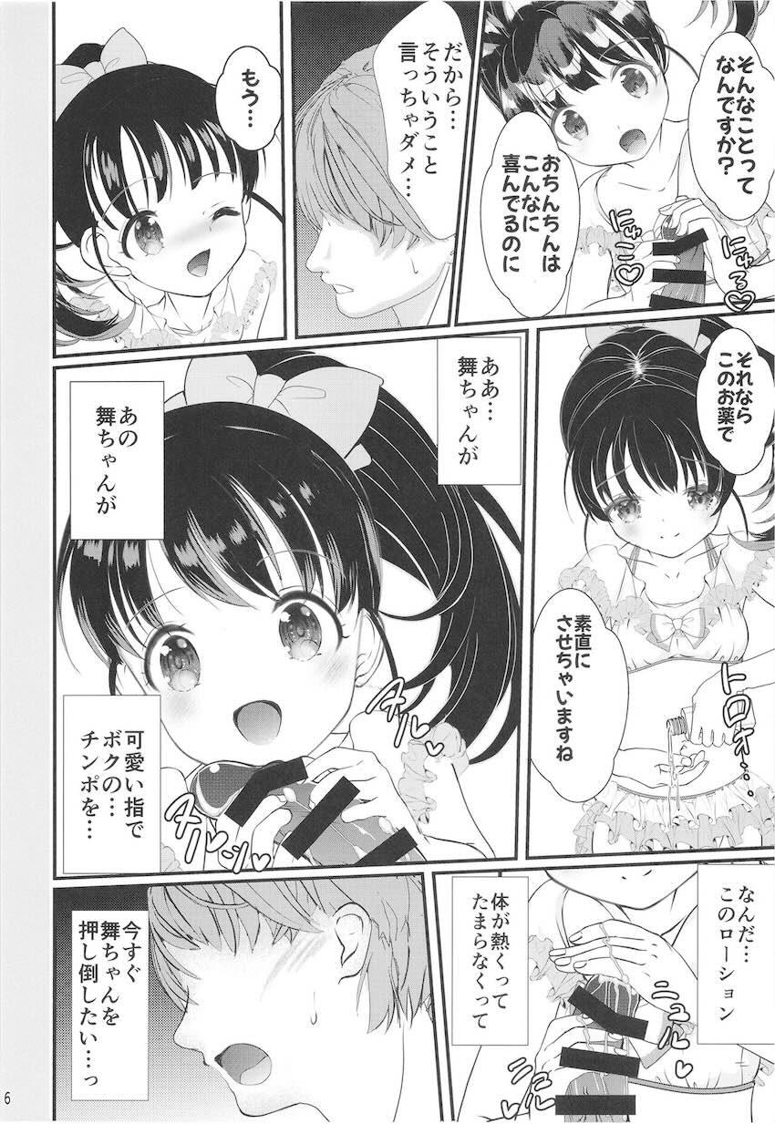 実はドスケベだったJSロリアイドル福山舞ちゃんとファン感謝ックス！ <> 005