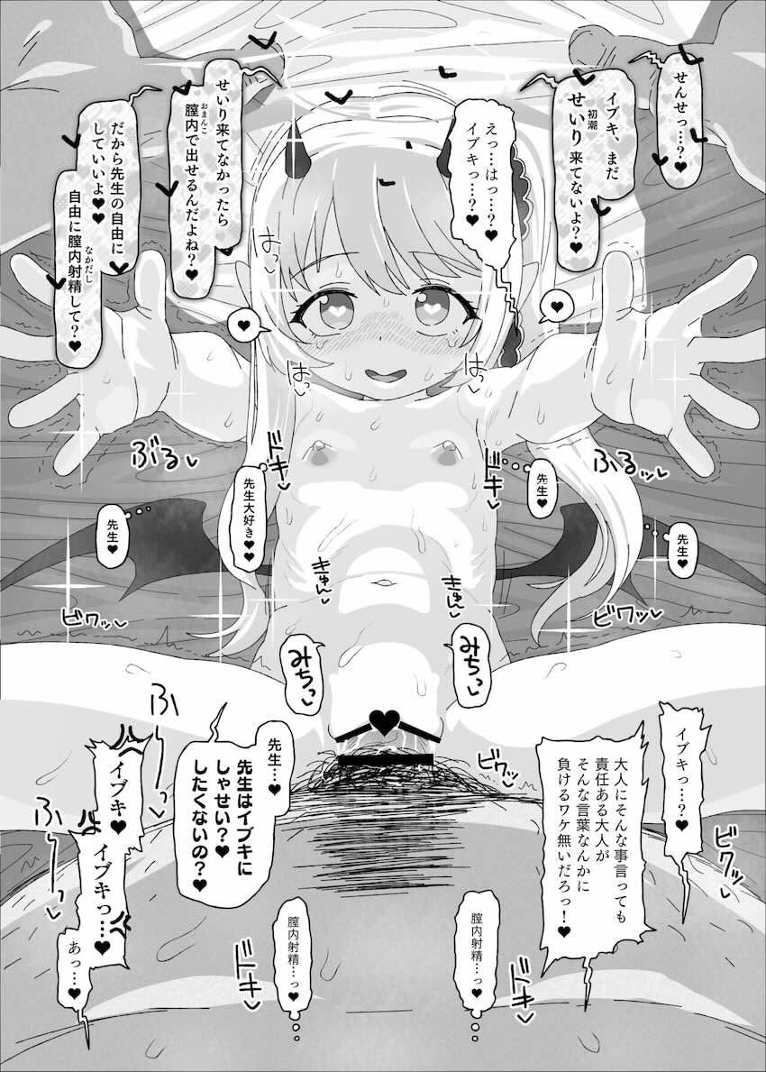 中年肥満おじさん先生とつるぺたイブキちゃんの年の差体格差イチャラブセックス <> 017