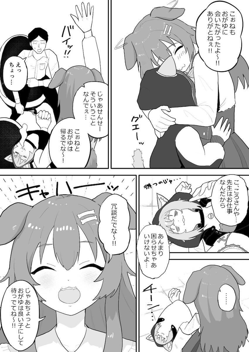 おかゆところねに催眠かけて中出し3Pセックス <> 017