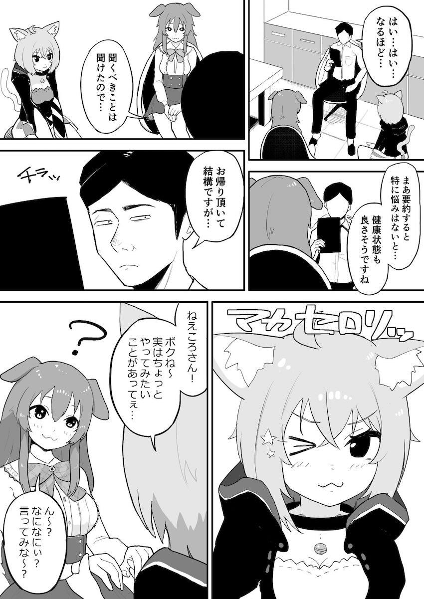 おかゆところねに催眠かけて中出し3Pセックス <> 018