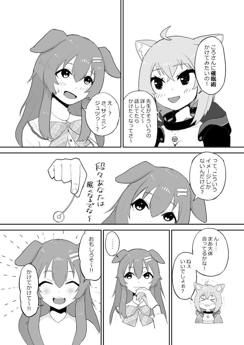 おかゆところねに催眠かけて中出し3Pセックス <> 019