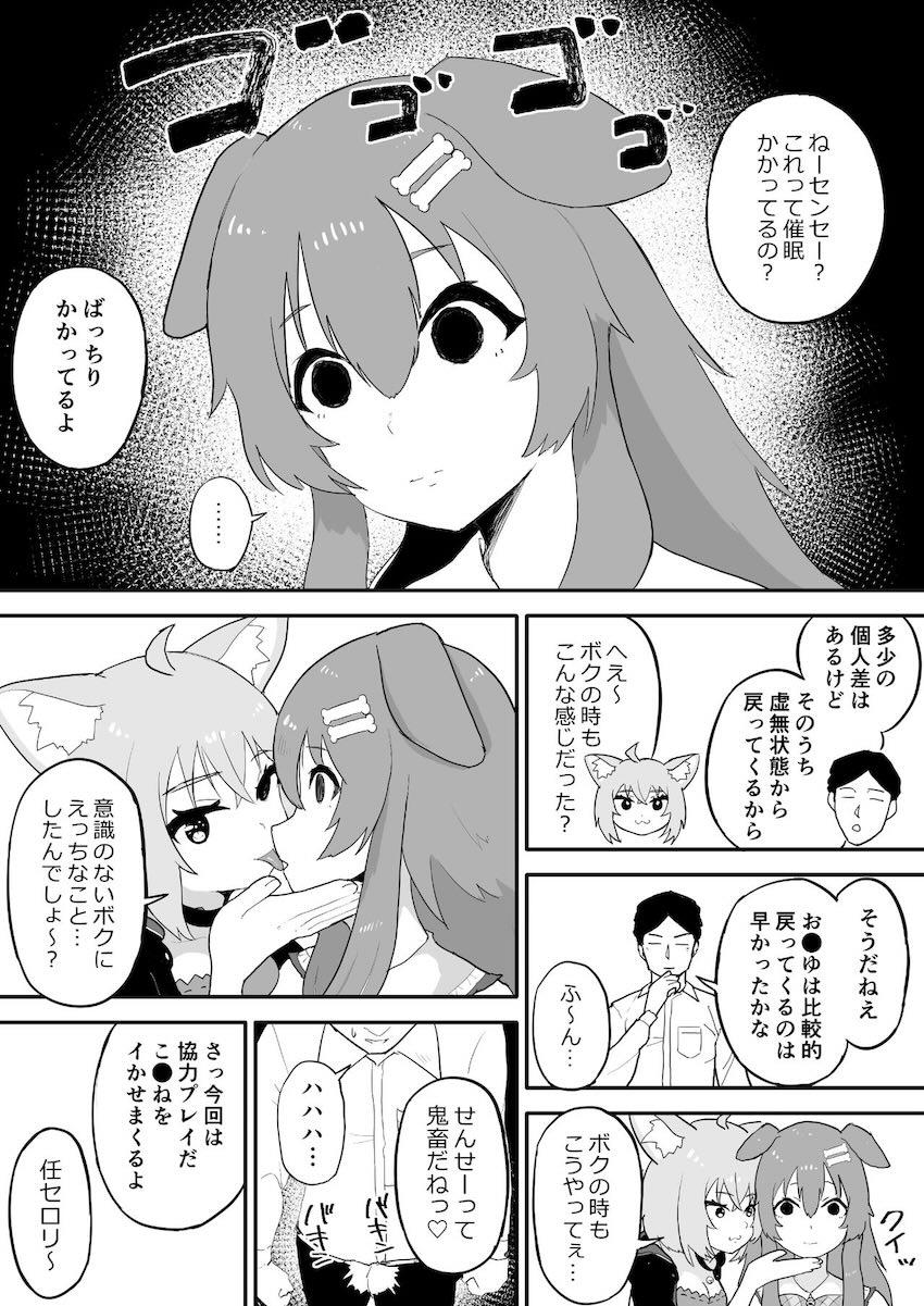 おかゆところねに催眠かけて中出し3Pセックス <> 020