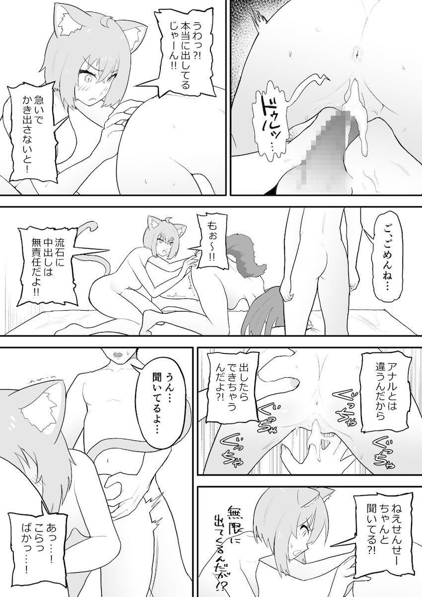 おかゆところねに催眠かけて中出し3Pセックス <> 029