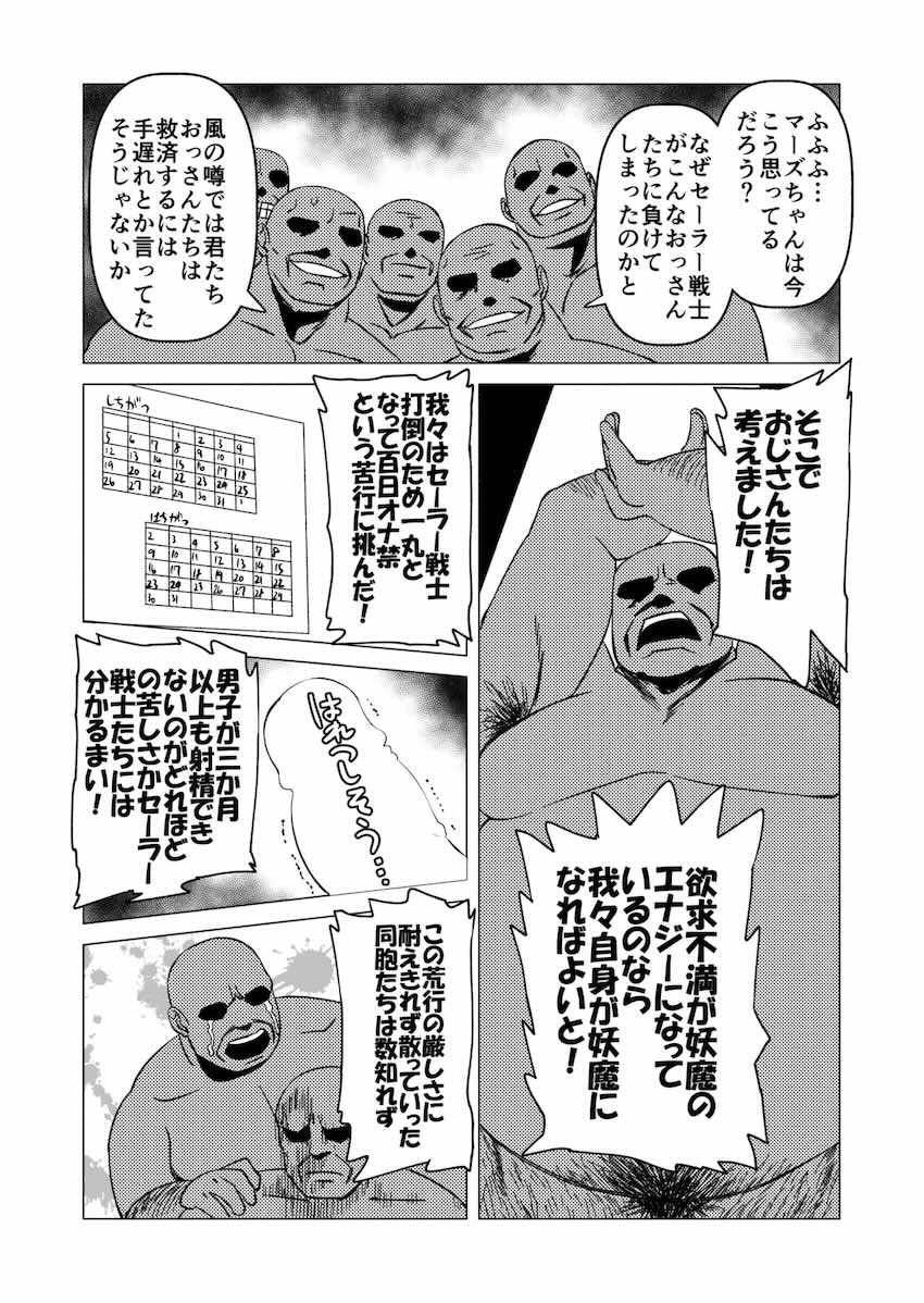 100日オナ禁妖魔マンおじさんたちに輪姦レイプされるセーラーマーズ <> 004
