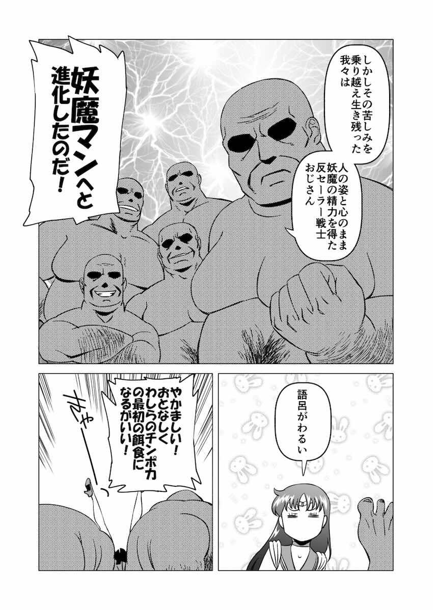 100日オナ禁妖魔マンおじさんたちに輪姦レイプされるセーラーマーズ <> 005