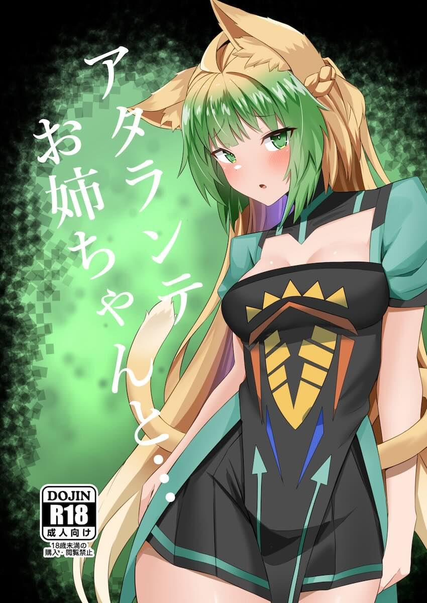 アタランテお姉ちゃんと童貞卒業おねショタセックス <> 1
