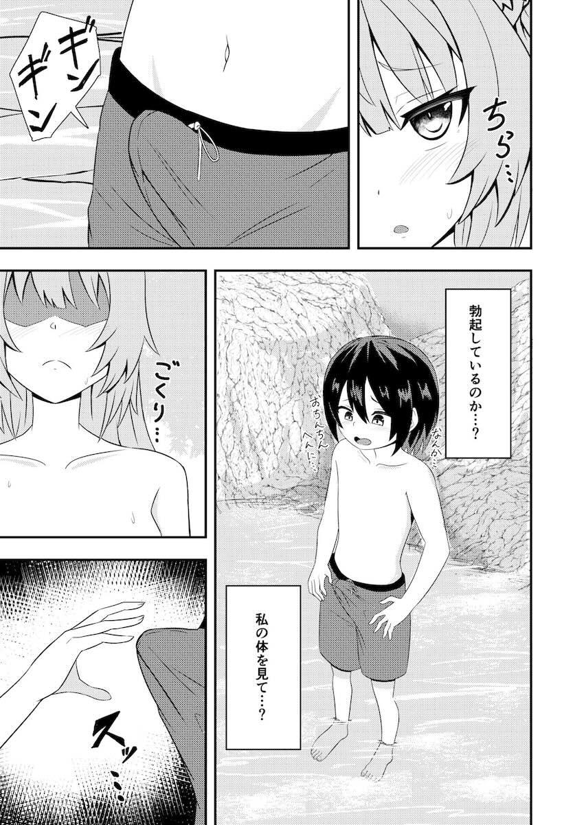 アタランテお姉ちゃんと童貞卒業おねショタセックス <> 006