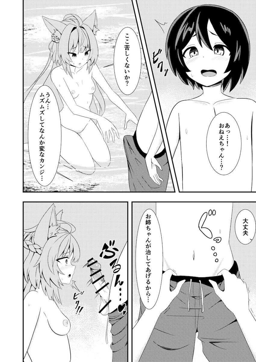 アタランテお姉ちゃんと童貞卒業おねショタセックス <> 007