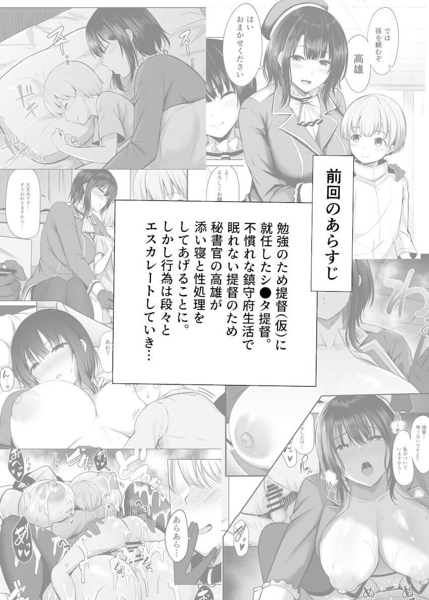 ドスケベ愛宕さんの誘惑に勝てず朝までおねショタ濃厚セックス <> 002