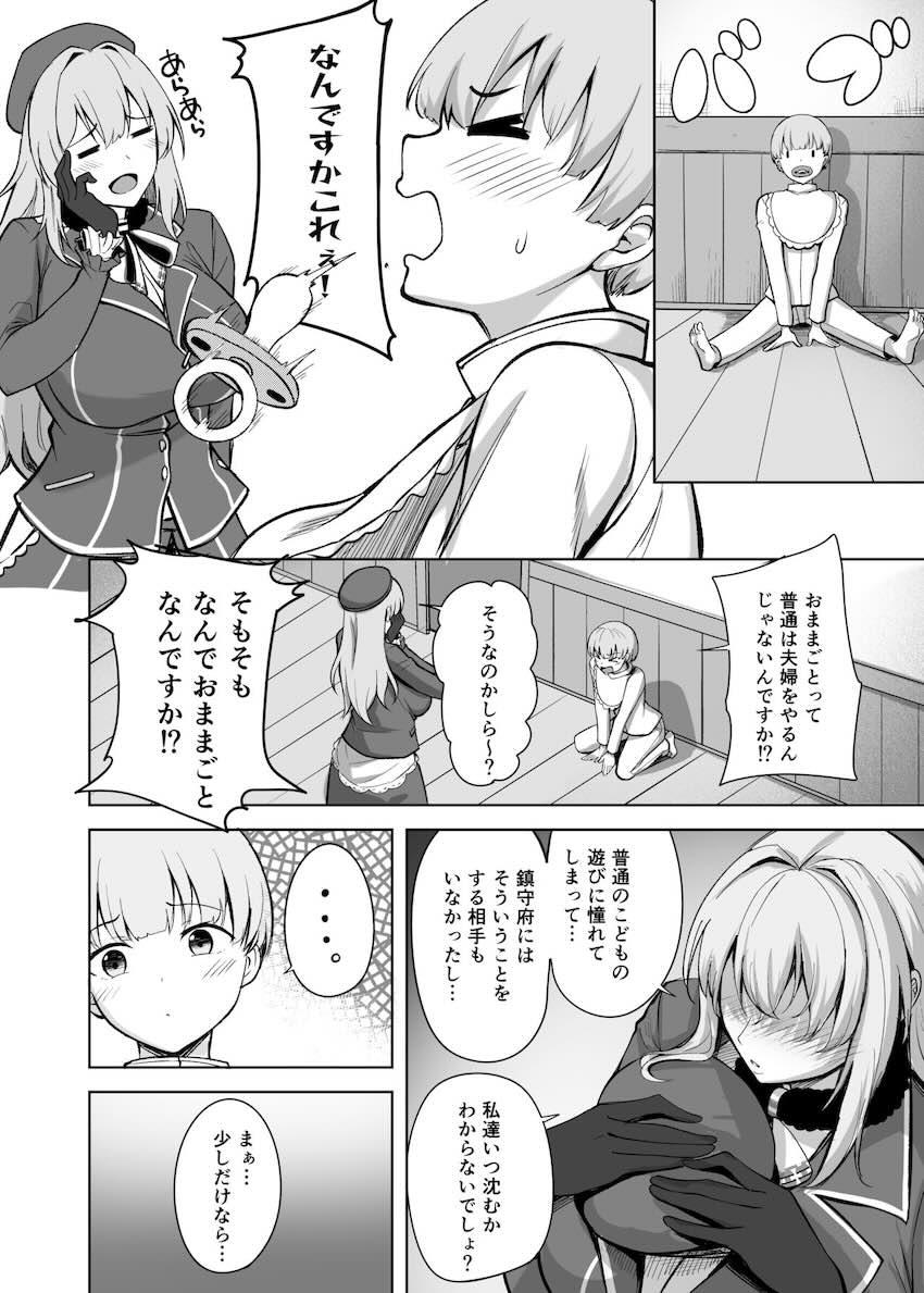 ドスケベ愛宕さんの誘惑に勝てず朝までおねショタ濃厚セックス <> 007