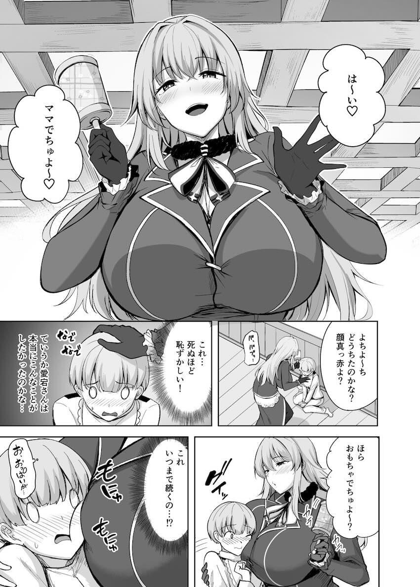 ドスケベ愛宕さんの誘惑に勝てず朝までおねショタ濃厚セックス <> 008