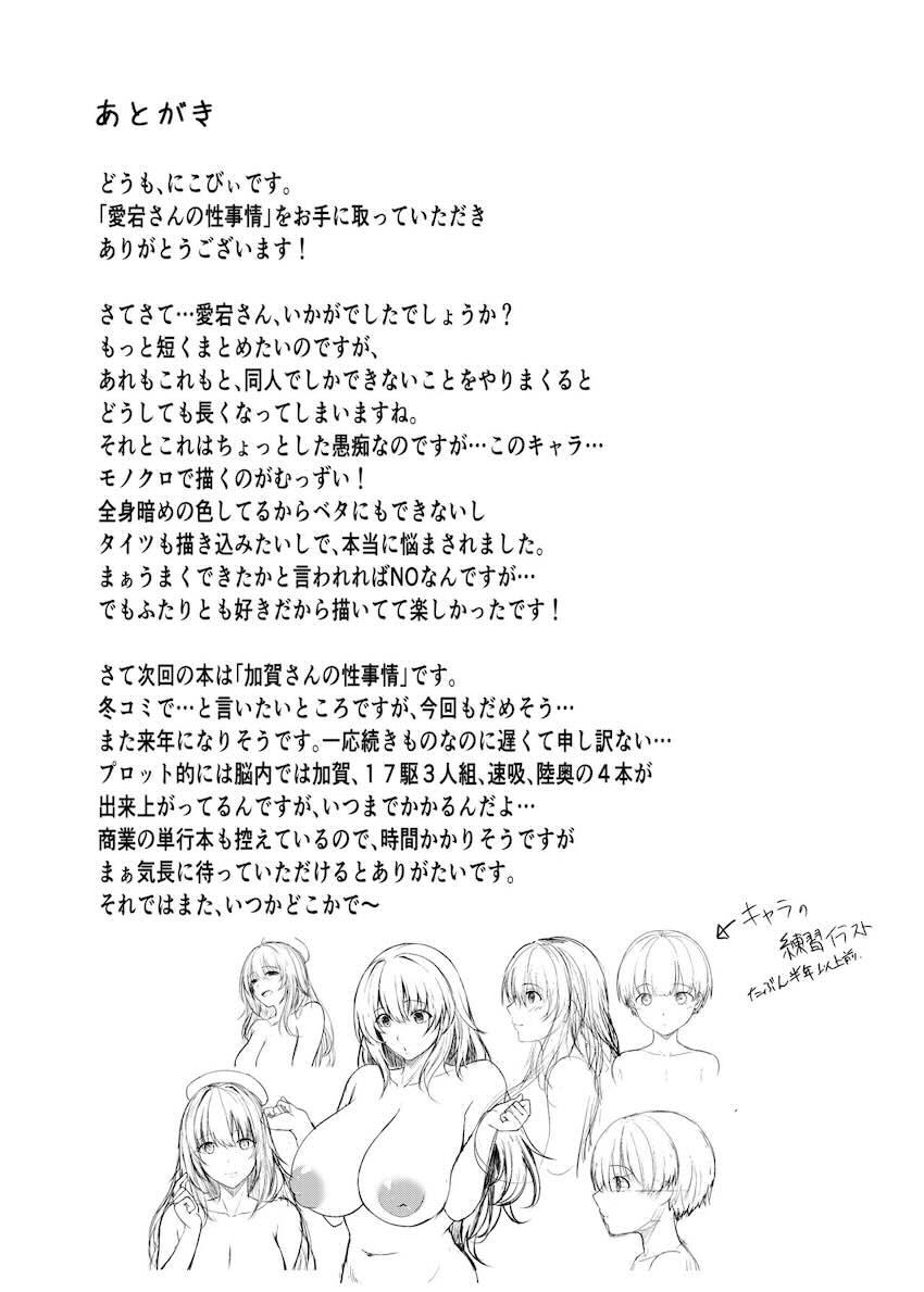 ドスケベ愛宕さんの誘惑に勝てず朝までおねショタ濃厚セックス <> 035