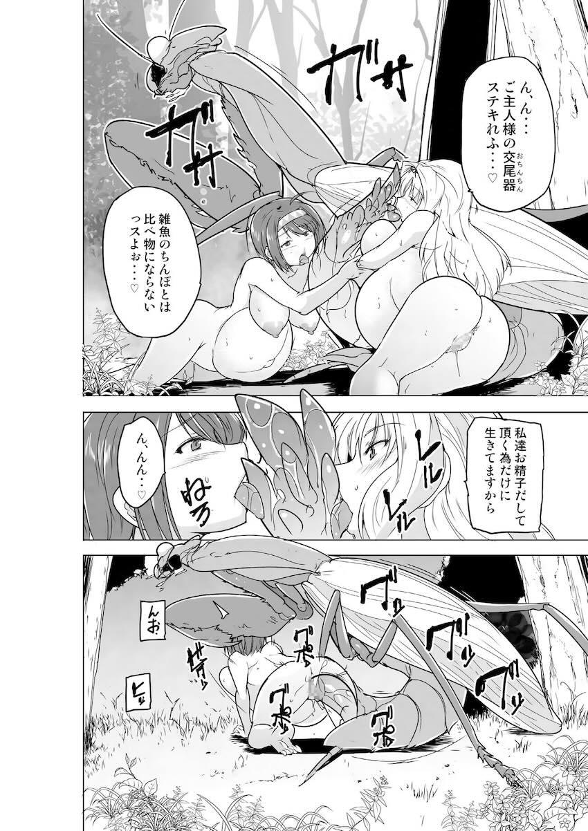 超大型カマキリモンスターと蟲姦3P交尾！ <> 025