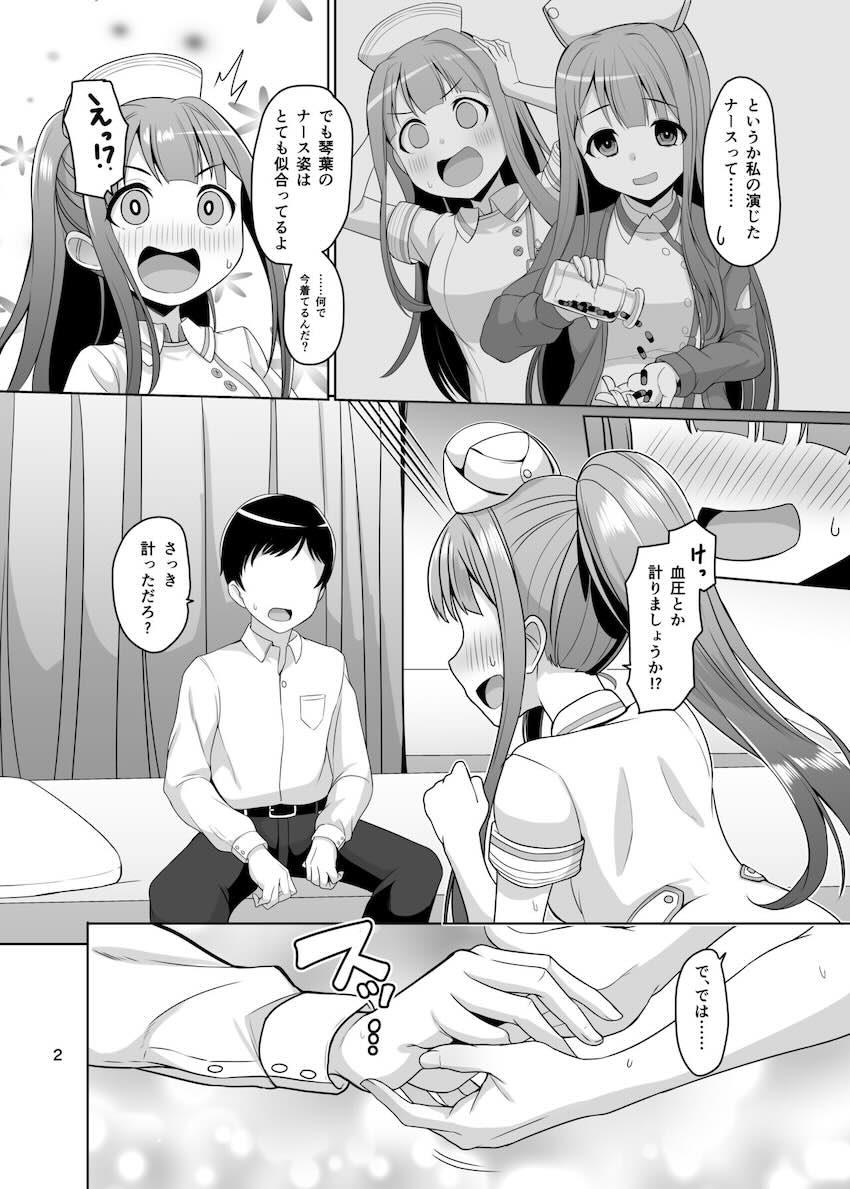 ナース琴葉とイチャラブ中出しセックス <> 003