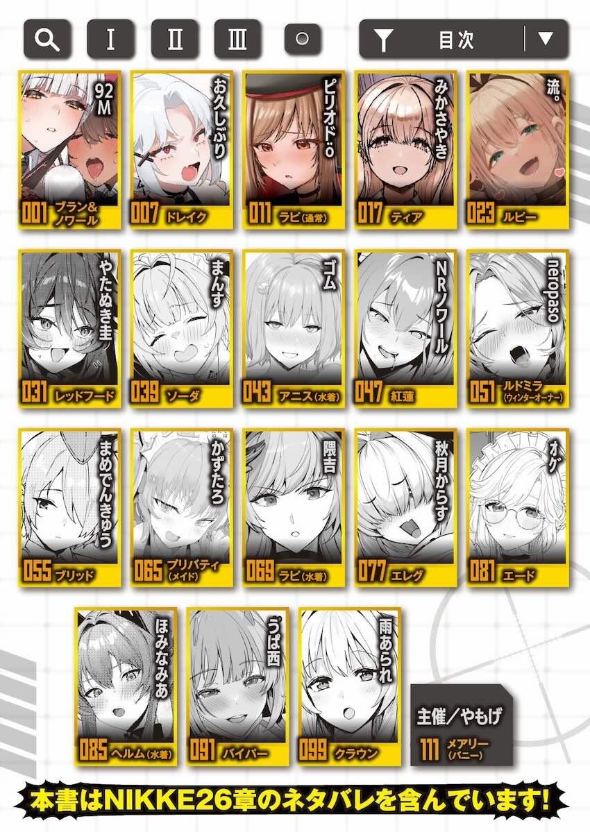 【ハイクオリティ】エロかわいいニケたちとたっぷりどっぷりイチャラブせっっくすざんまい！ <> 002
