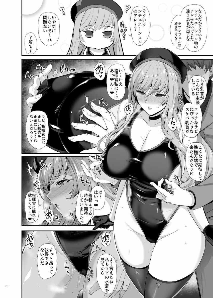 【ハイクオリティ】エロかわいいニケたちとたっぷりどっぷりイチャラブせっっくすざんまい！ <> 072