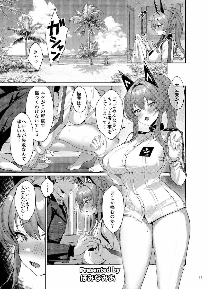 【ハイクオリティ】エロかわいいニケたちとたっぷりどっぷりイチャラブせっっくすざんまい！ <> 087