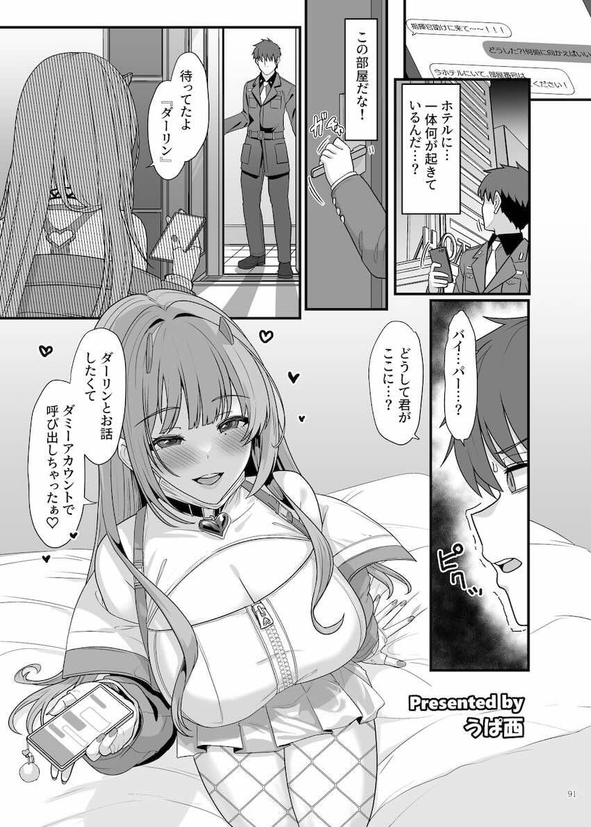 【ハイクオリティ】エロかわいいニケたちとたっぷりどっぷりイチャラブせっっくすざんまい！ <> 093