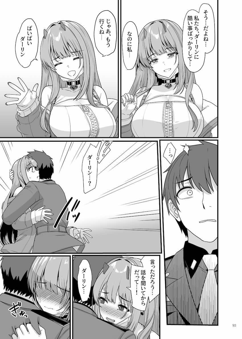 【ハイクオリティ】エロかわいいニケたちとたっぷりどっぷりイチャラブせっっくすざんまい！ <> 095