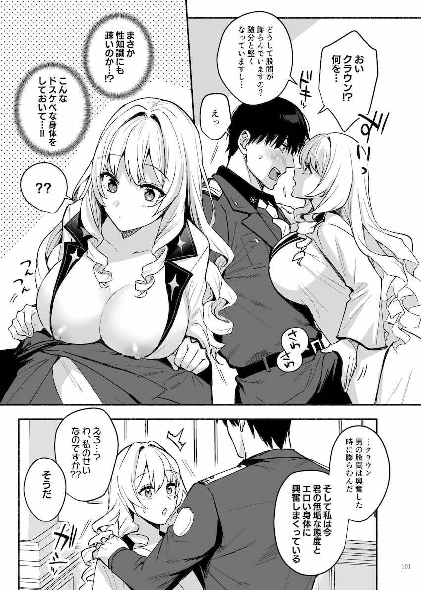 【ハイクオリティ】エロかわいいニケたちとたっぷりどっぷりイチャラブせっっくすざんまい！ <> 103