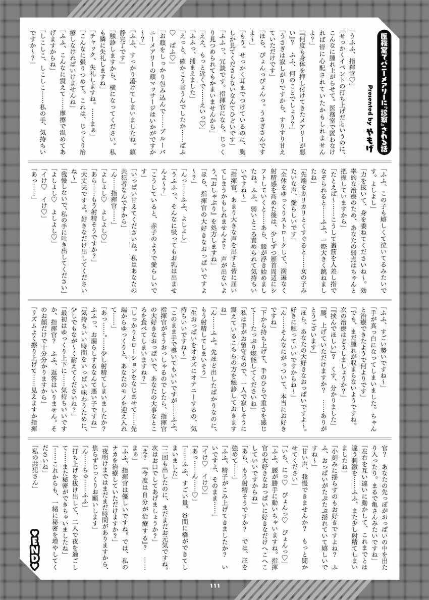 【ハイクオリティ】エロかわいいニケたちとたっぷりどっぷりイチャラブせっっくすざんまい！ <> 113