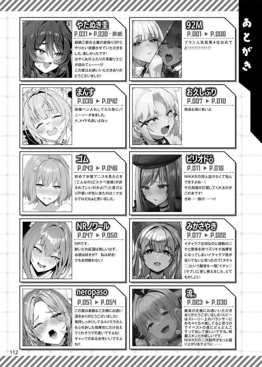 【ハイクオリティ】エロかわいいニケたちとたっぷりどっぷりイチャラブせっっくすざんまい！ <> 114