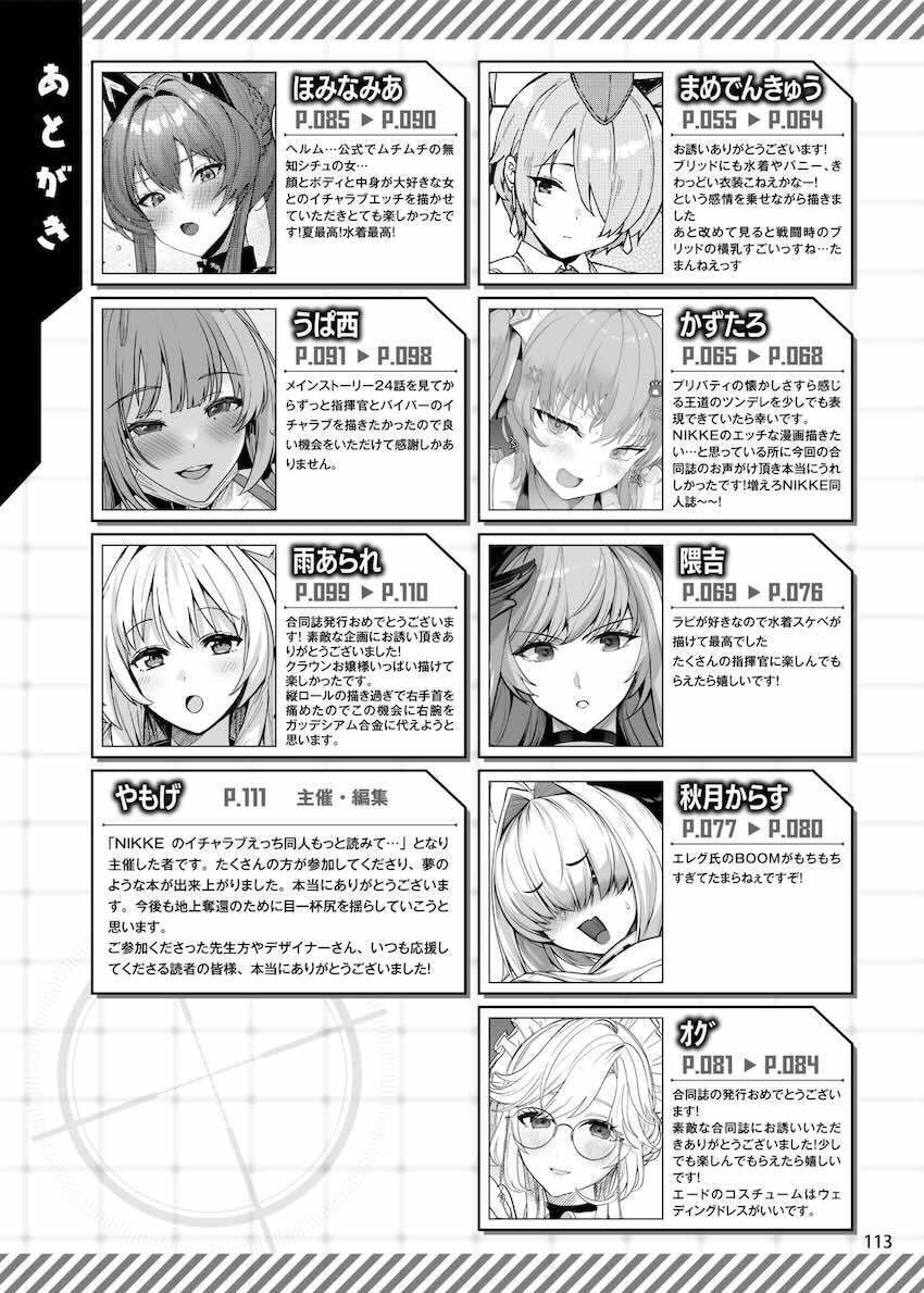 【ハイクオリティ】エロかわいいニケたちとたっぷりどっぷりイチャラブせっっくすざんまい！ <> 115