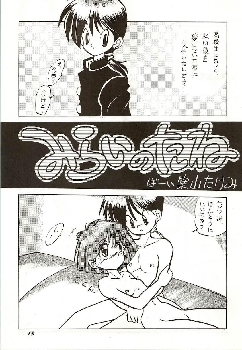 誰にも言っちゃいけないよ <> 012