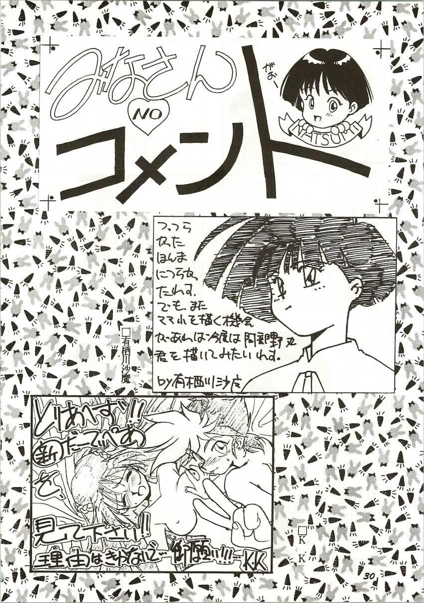 誰にも言っちゃいけないよ <> 029