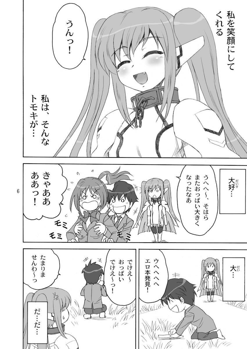 ますたぁと一緒 <> 005