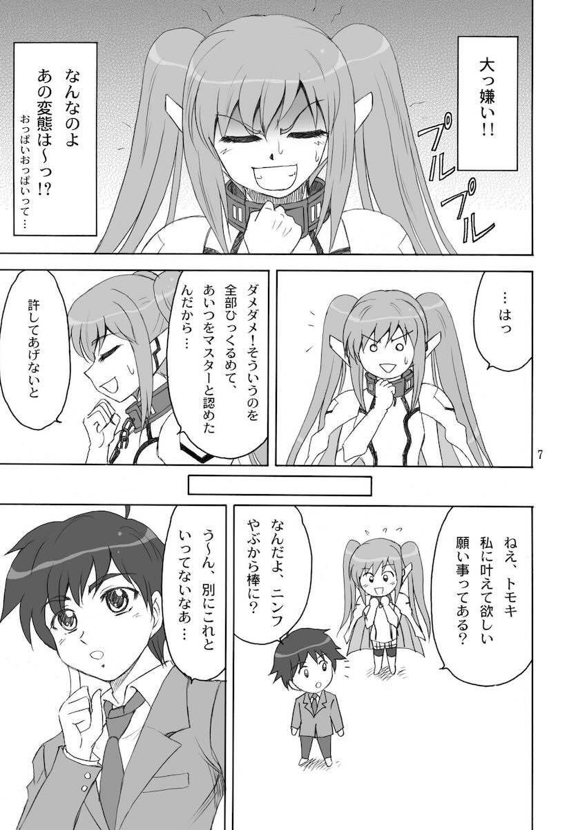 ますたぁと一緒 <> 006