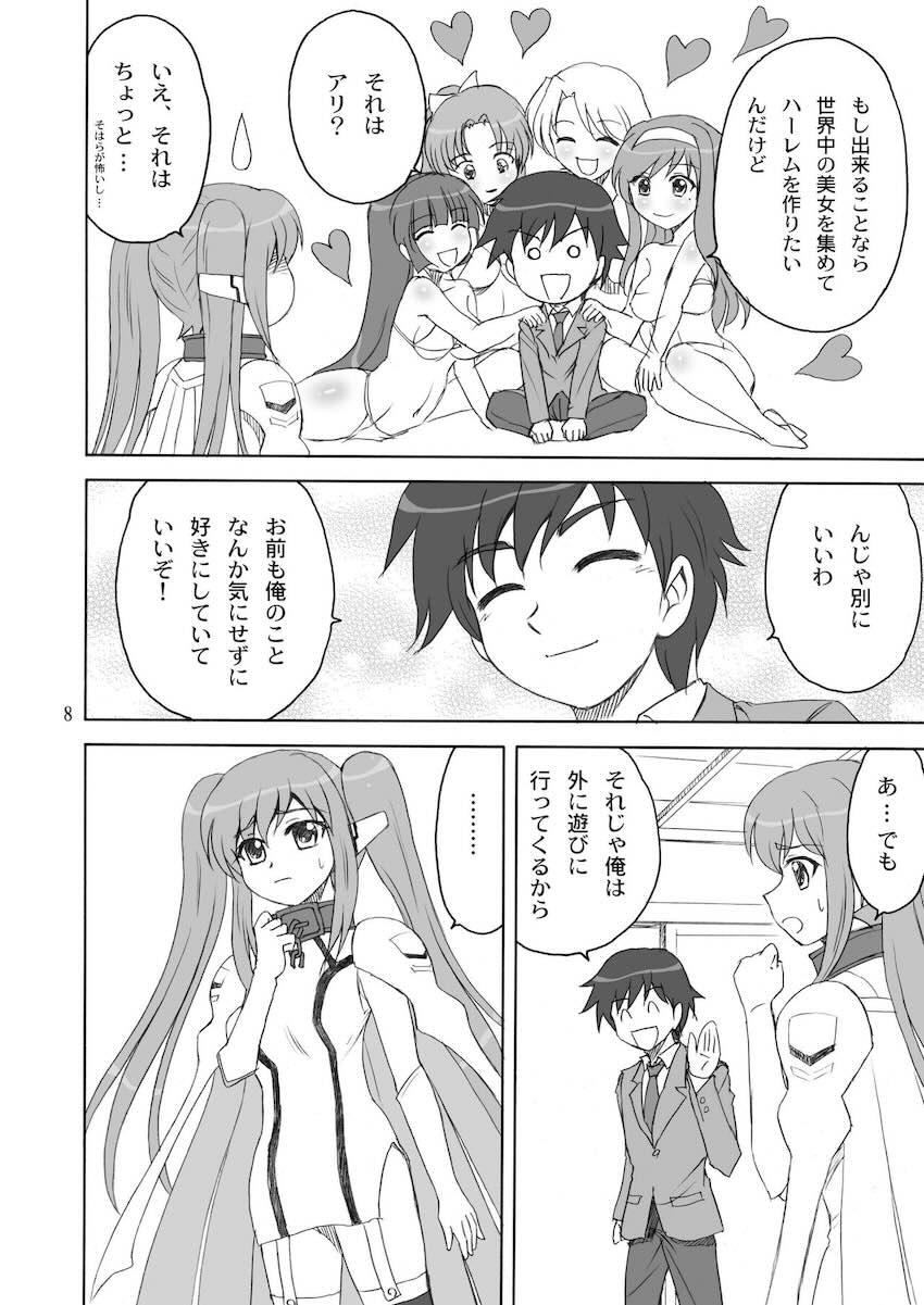 ますたぁと一緒 <> 007