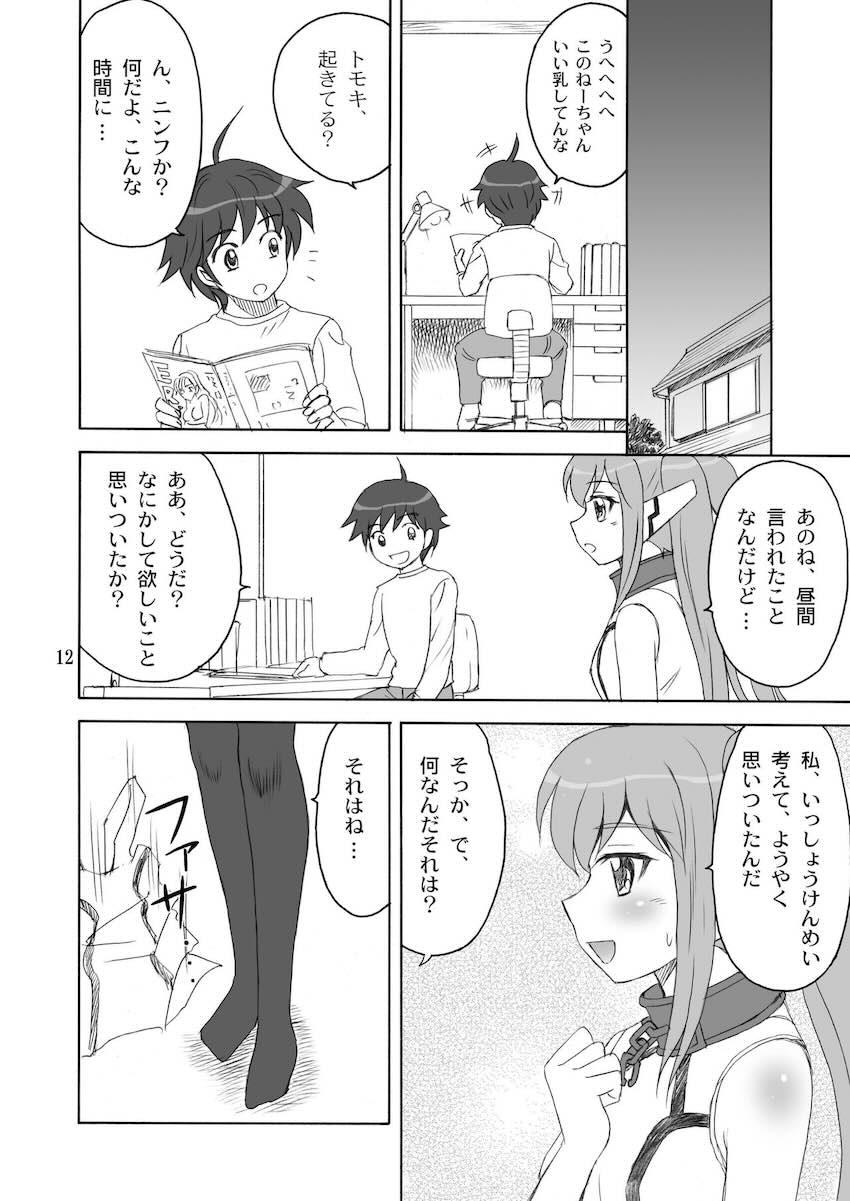 ますたぁと一緒 <> 011