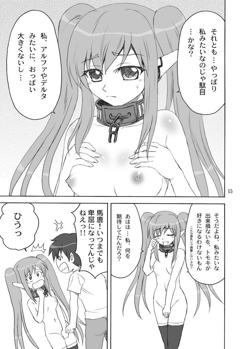 ますたぁと一緒 <> 014