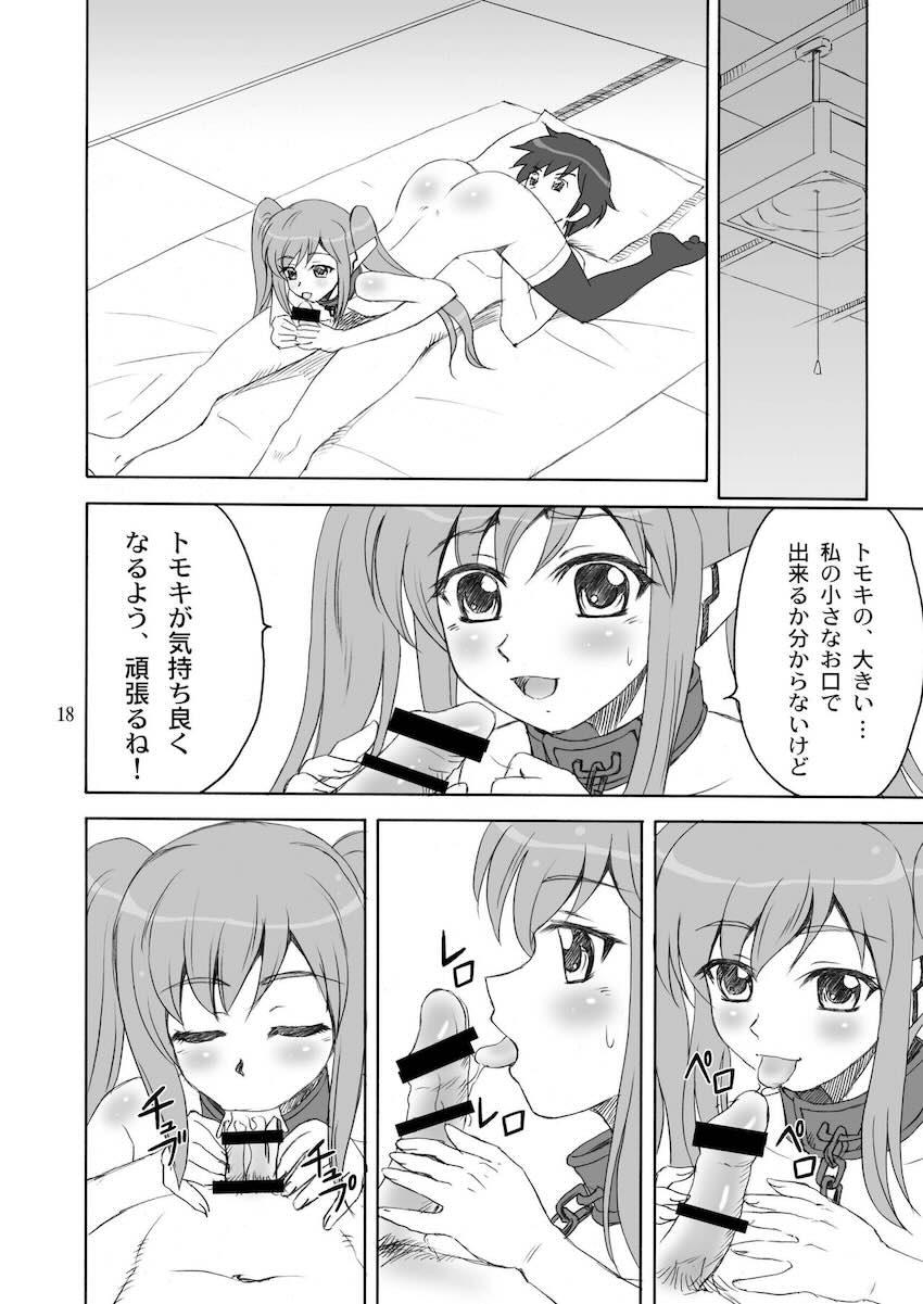 ますたぁと一緒 <> 017