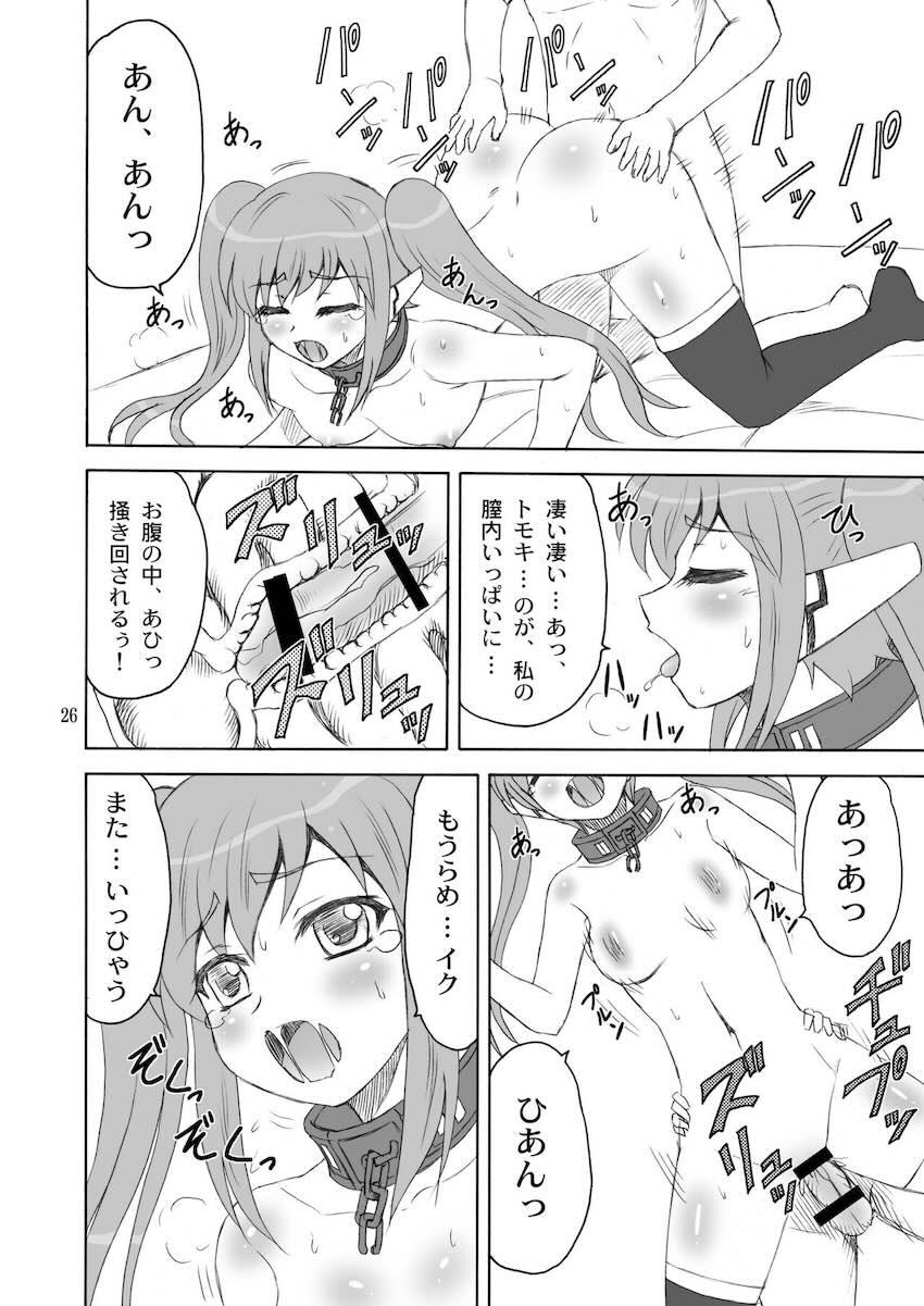 ますたぁと一緒 <> 025