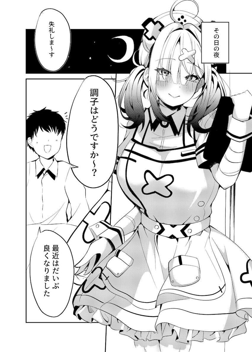 お目当ての患者さんを誘惑して筆下ろしセックスしちゃう健屋花那 <> 004