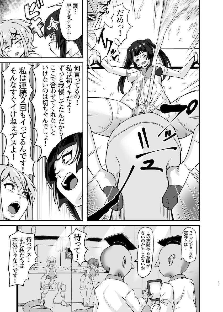 奇跡の同時アクメ実験！拘束機械姦でビッグバン潮吹きアクメ！ <> 016